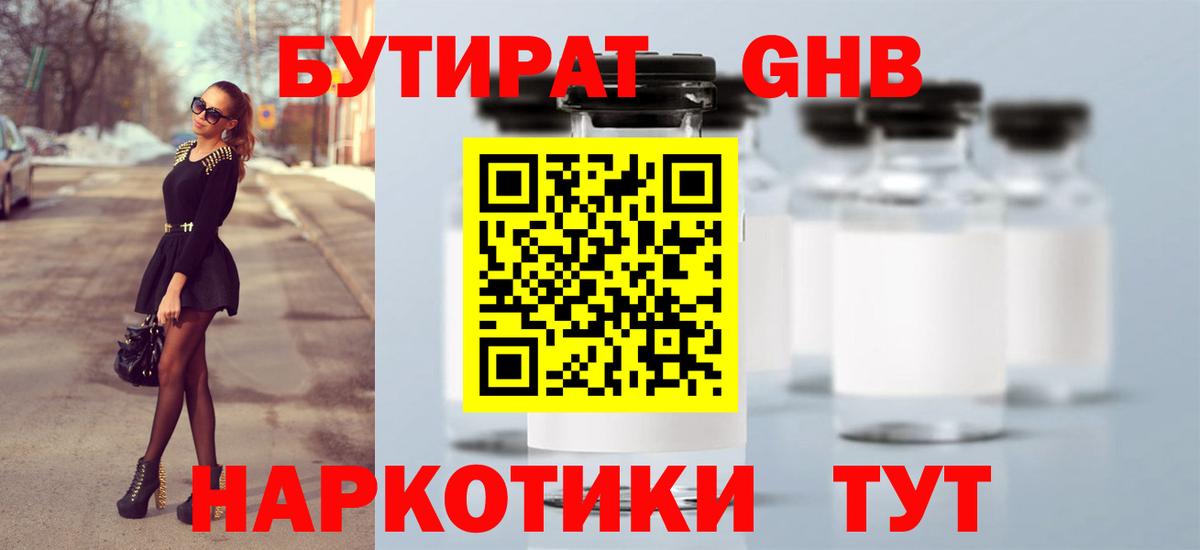 БУТИРАТ  Бутират BDO 33%  Вход с VPN  Соликамск 