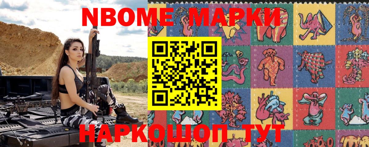 Марки NBOMe 1,8мг  Вход с VPN  Соликамск 
