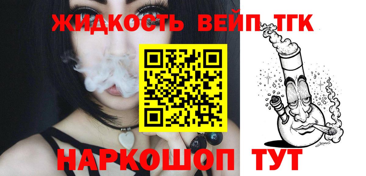 Соликамск  Дистиллят ТГК вейп с тгк  Вход с VPN 